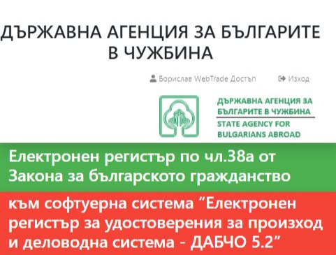 ДЪРЖАВНА АГЕНЦИЯ ЗА БЪЛГАРИТЕ В ЧУЖБИНА